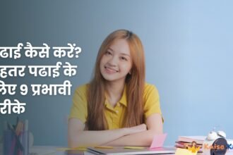 पढाई कैसे करें